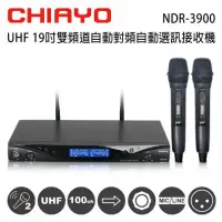 在飛比找環球Online優惠-CHIAYO 嘉友 NDR-3900 UHF 19吋雙頻道自