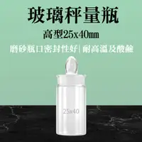 在飛比找PChome24h購物優惠-【瓶瓶罐罐】樣本瓶 量瓶 12ml 2入 稱量皿瓶 量杯 含