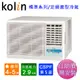 Kolin歌林4-5坪右吹標準型窗型冷氣 KD-28206~含運無安裝(自助價)
