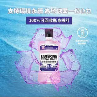 李施德霖 全效護理除菌漱口水無酒精配方 500ml【官方旗艦館】