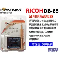 在飛比找蝦皮購物優惠-樂華 RICOH 理光 鋰電池 DB-65 防爆電池 DB6
