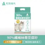 貓砂/豆腐砂/保健貓砂 6L ~ 90%纖維絲蘭 #毛孩時代