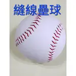 縫線壘球 慢速壘球 壘球 PVC縫線壘球 空白簽名球 壘球 棒壘球
