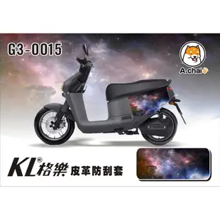 【現貨】Gogoro3、S3、Viva XL「星空、大理石、英國」車套 防刮套 保護套