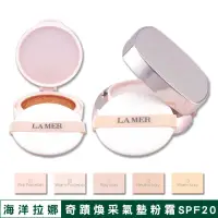 在飛比找momo購物網優惠-【LA MER 海洋拉娜】奇蹟煥采氣墊粉霜 24g（12g 