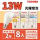 【TOSHIBA 東芝】LED E27 13W 光耀 燈泡 球泡 光耀三代 8入組