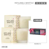 在飛比找PChome24h購物優惠-【H&W英倫薇朵】迎賓經典香氛燭買就送香氛皂禮盒(多款任選)