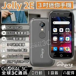 Unihertz Jelly 2E迷你手機 安卓12 4+64GB 1600萬相機 3吋螢幕 耳機插孔 指紋解鎖【APP下單4%點數回饋】