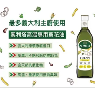 【Olitalia 奧利塔】高溫專用葵花油禮盒組(750mlx6瓶)