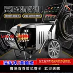 【台灣公司 超低價】超強壓力洗車機專業商用380V220V插電商用大功率全自動工業清洗機