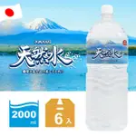 【AMANO】日本進口富士山天然礦泉水 2000ML(6入/箱)