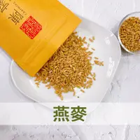 在飛比找蝦皮購物優惠-【陳家糧舍】燕麥 燕麥粒 穀粒飽滿 麥香濃郁 生燕麥米 雜糧