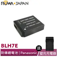 在飛比找蝦皮商城優惠-【ROWA 樂華】FOR Panasonic BLH7E 鋰