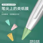 華為M-PENCIL筆尖套超薄MATEPAD PRO筆套防滑靜音10.8寸平板書寫硅膠筆【摩可美家】