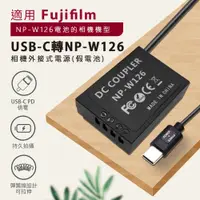 在飛比找ETMall東森購物網優惠-Fujifilm NP-W126 假電池 (Type-C P