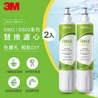 在飛比找Yahoo奇摩購物中心優惠-3M S003 DIY淨水器替換濾心-超值2入(一年份濾心組