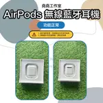 AIRPDOS 2 藍芽耳機 AIRPODS 二代 藍牙耳機 耳機 無線耳機 AIRPDOS 二代二手機 AIRPDOS