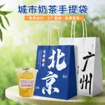 【SUN 客製】 地名奶茶袋子打包袋飲品外賣紙袋定製印LOGO咖啡外帶牛皮紙手提袋
