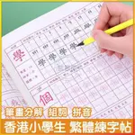 🔥滿額免運🔥繁體字字帖兒童練字帖練字本國學字帖練字本楷書硬筆練字帖描紅本筆畫筆順