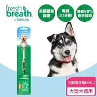 在飛比找momo購物網優惠-【Fresh breath 鮮呼吸】犬貓專用牙刷 大型(毛體