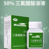 在飛比找蝦皮購物優惠-TCA 三氯醋酸溶液50% 台灣有現貨歡迎批發