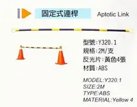 在飛比找Yahoo!奇摩拍賣優惠-㊣宇慶S舖五金㊣Y320.1固定式連桿 ABS材質