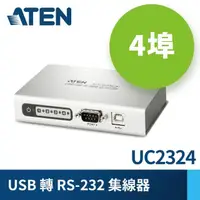 在飛比找momo購物網優惠-【ATEN】4埠USB轉RS-232集線器(UC2324)