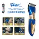 【羅蜜歐】充插兩用電動剪理髮器(TCA-3780 PLUS)