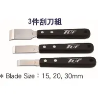 在飛比找蝦皮購物優惠-刮刀3件組 不鏽鋼刀片 白鐵刀片 高級木柄刮刀 迫緊膏刮刀組