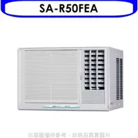 在飛比找PChome24h購物優惠-台灣三洋【SA-R50FEA】定頻窗型冷氣8坪右吹