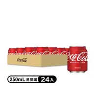在飛比找森森購物網優惠-【Coca Cola可口可樂】易開罐 250mL (24入)