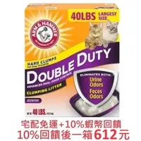 在飛比找蝦皮購物優惠-ARM & HAMMER 加強除臭貓砂 18.14公斤 Co