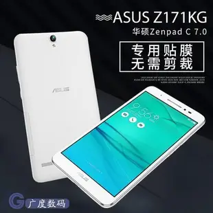 台灣現貨ASUS華碩Zenpad C 7.0平板屏幕貼膜 Z171KG保護膜 高清透明 露天市集 全台最大的網路購物