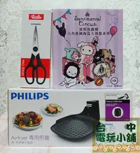 在飛比找Yahoo!奇摩拍賣優惠-◎台中電玩小舖~飛利浦 PHILIPS 健康氣炸鍋專用煎烤盤