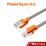 POWERSYNC CAT7 抗搖擺 圓線-工程灰 群加 蝦皮直送 現貨