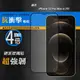 CB硬派強化4倍抗衝擊 iPhone 12 Pro Max 6.7吋 鋼化疏水疏油玻璃保護貼(黑) 玻璃膜