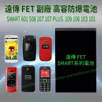 在飛比找Yahoo!奇摩拍賣優惠-遠傳 FET 高容防爆 SMART 107 107 PLUS