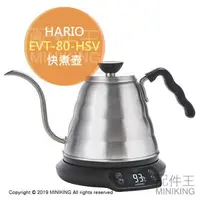 在飛比找樂天市場購物網優惠-日本代購 HARIO EVT-80-HSV 快煮壺 細口 手