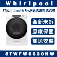 在飛比找蝦皮購物優惠-《天天優惠》Whirlpool惠而浦 17公斤 Load &