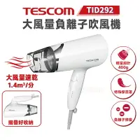 在飛比找樂天市場購物網優惠-【跨店最高22%回饋】【現貨免運】TESCOM TID292