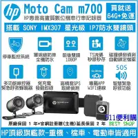 在飛比找Yahoo!奇摩拍賣優惠-[免運送64G] HP m700 機車行車紀錄器 –Sony