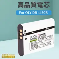 在飛比找蝦皮購物優惠-🉐【台灣出貨】Olympus LI-50B LI50鋰電池 