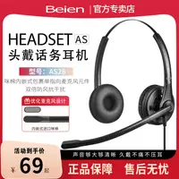在飛比找樂天市場購物網優惠-貝恩 AS28話務員專用耳機客服耳機話務耳麥專業USB降噪耳