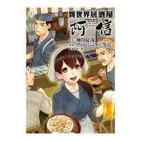 在飛比找蝦皮商城優惠-異世界居酒屋「阿信」(10)(漫畫：ヴァージニア二等兵/原作