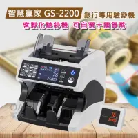 在飛比找momo購物網優惠-【智慧贏家】GS-2200十國貨幣銀行專用高階驗鈔機(訂製款