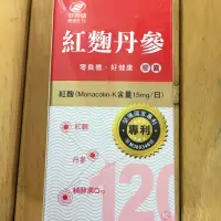 在飛比找蝦皮購物優惠-(本月促銷)《公司貨》港香蘭 紅麴丹參膠囊(120粒 / 盒