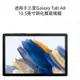 三星TAB A8適用于10.5英寸平板