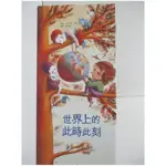 世界上的此時此刻_克洛蒂德‧貝涵, 李旻諭【T7／少年童書_FG6】書寶二手書