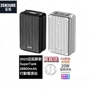 ⚡台灣出貨 Zendure SuperTank Zendure 行動電源 100W快充  26800mAh 筆電行動電源