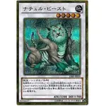 (流天遊戲王) GS05-JP010 自然獸 (黃金半鑽)